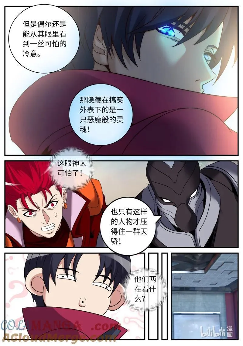330 杀意 第9页