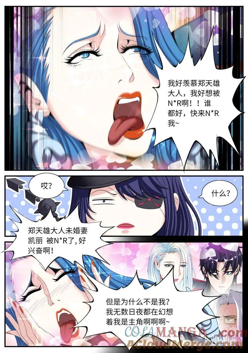 332 正义逮捕！ 第7页