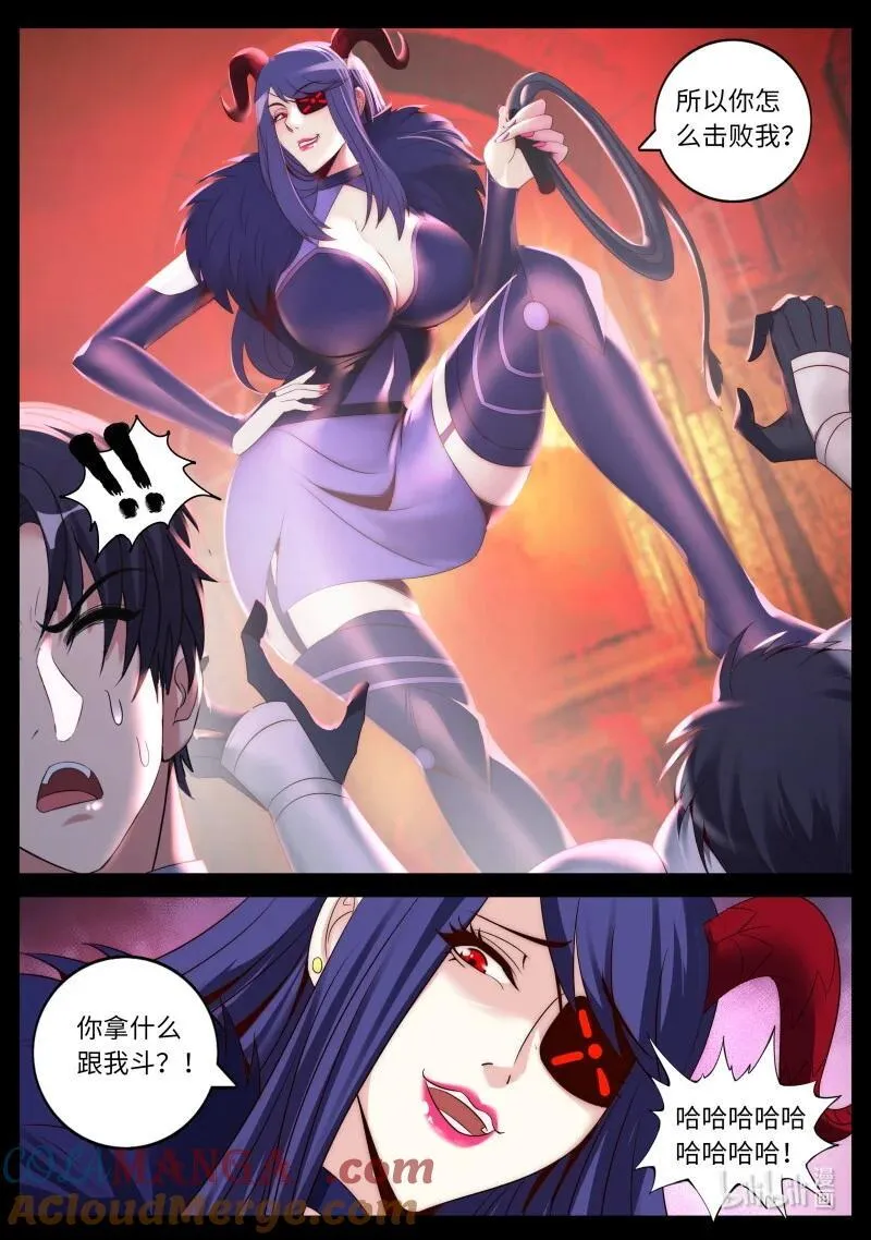 334 魅魔幻想曲 第7页