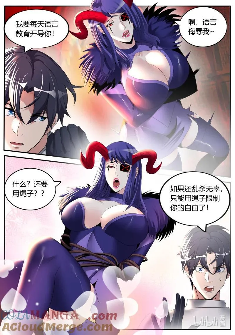 334 魅魔幻想曲 第9页