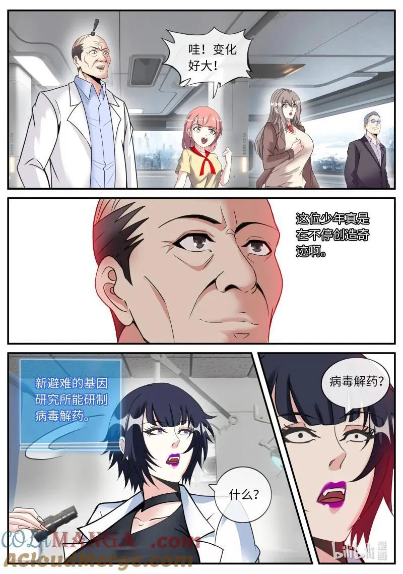 335 天灾教主 第2页