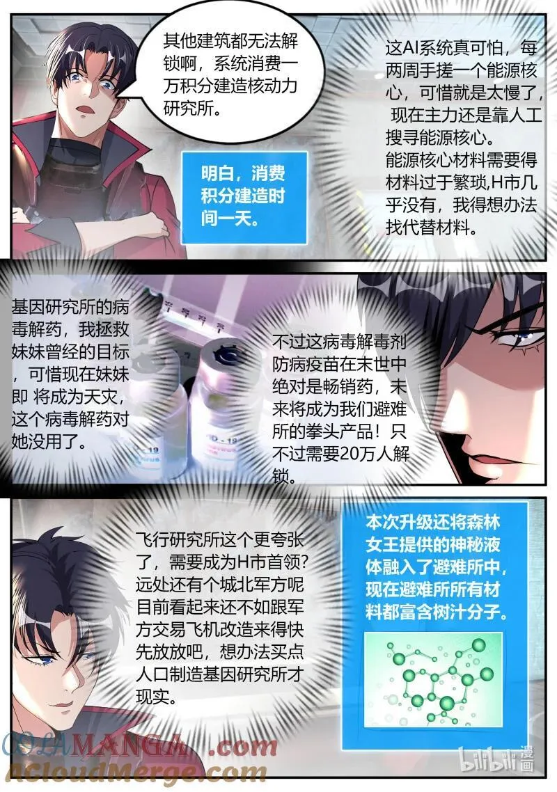 335 天灾教主 第4页