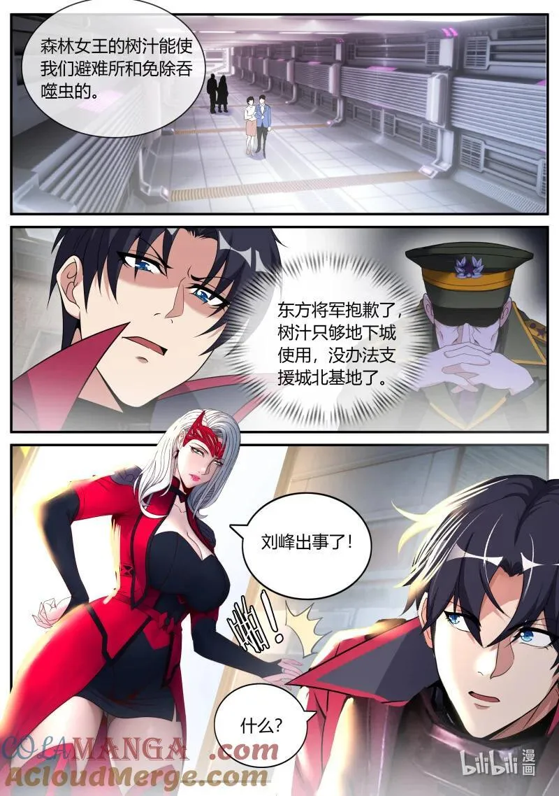 335 天灾教主 第5页