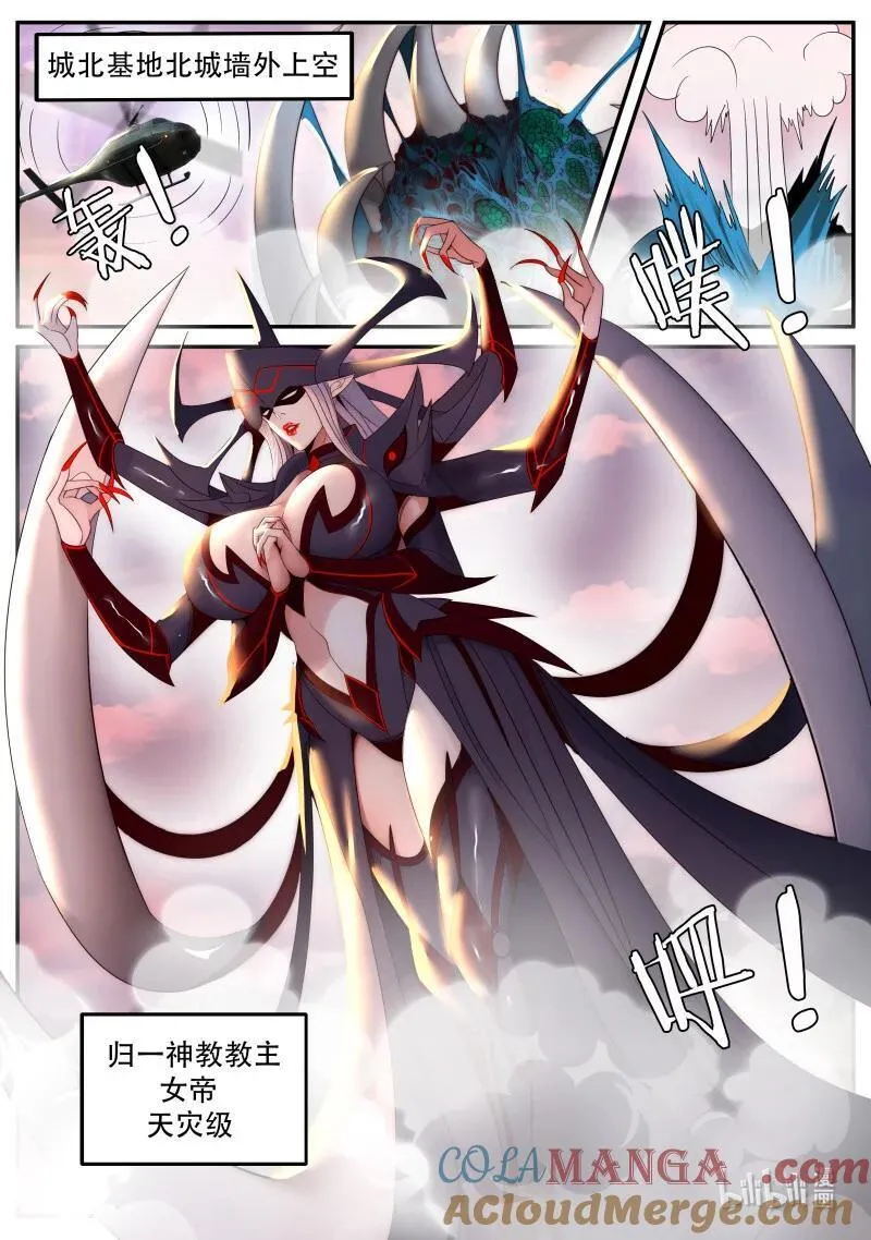 335 天灾教主 第6页