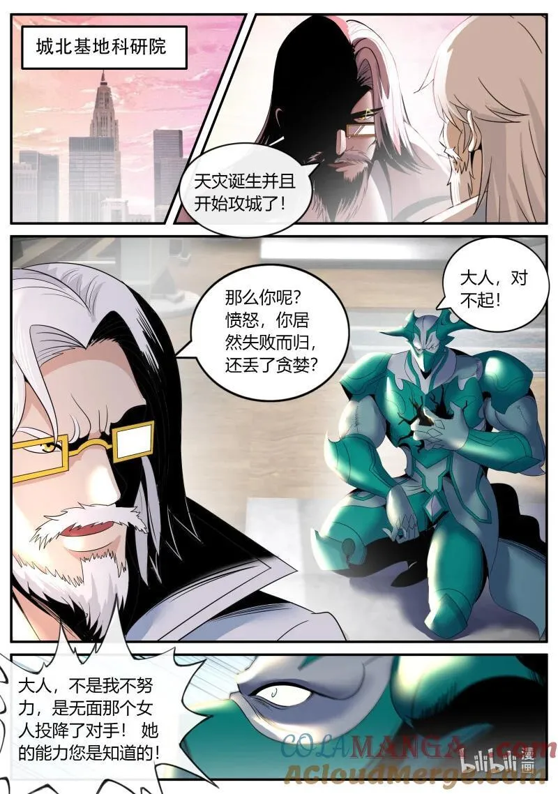 335 天灾教主 第7页