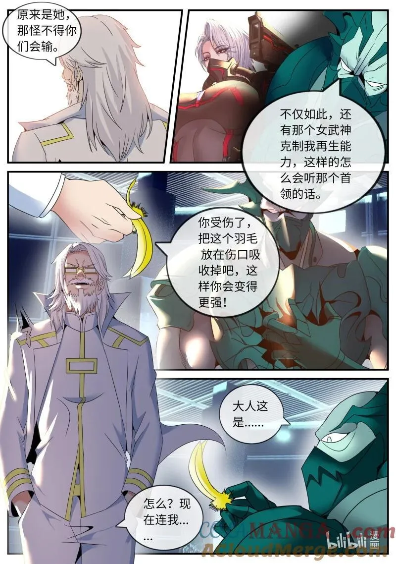 335 天灾教主 第8页