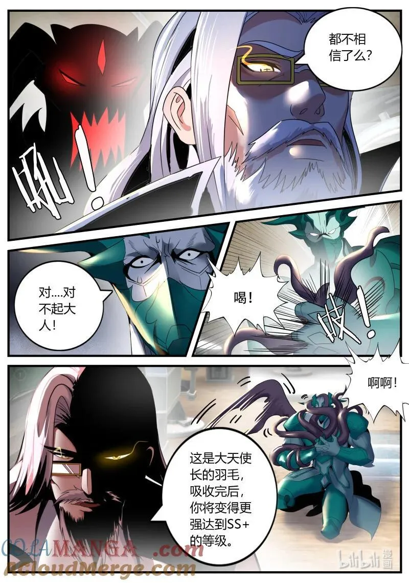 335 天灾教主 第9页