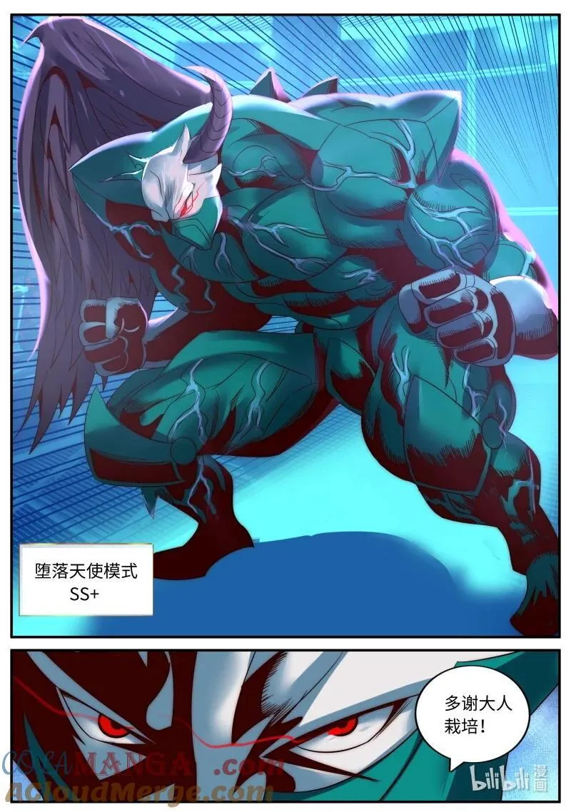 335 天灾教主 第10页