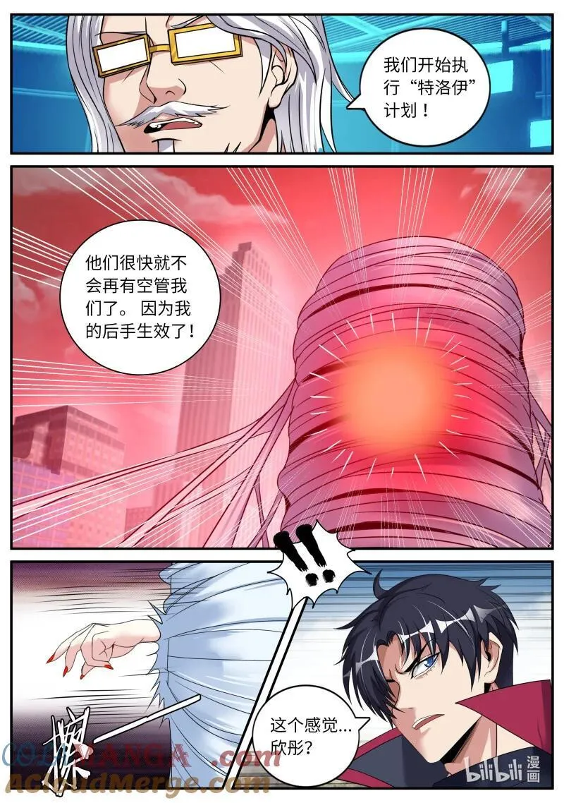 335 天灾教主 第11页