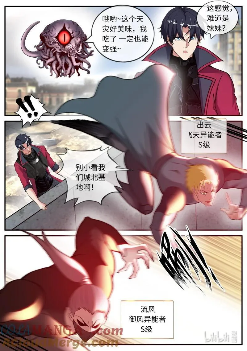 337 特洛伊木马 第3页