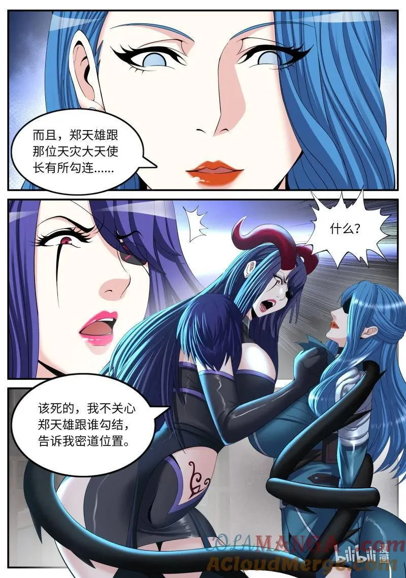 337 特洛伊木马 第8页