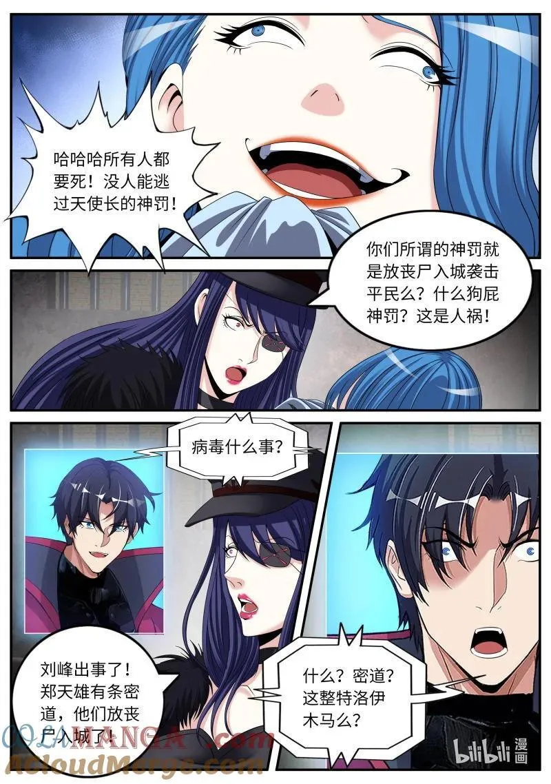 337 特洛伊木马 第9页