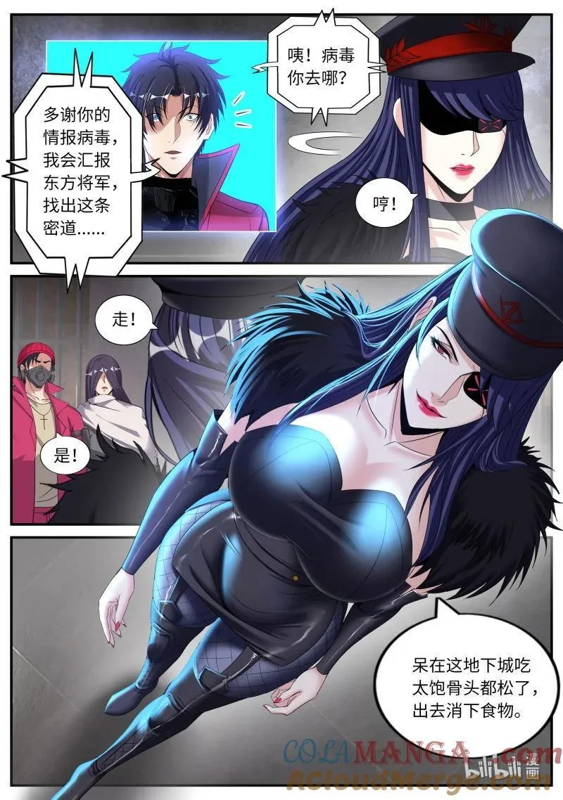 337 特洛伊木马 第10页