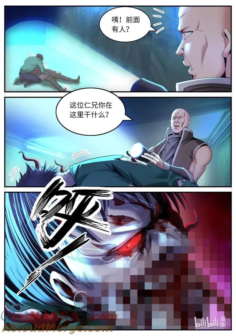 337 特洛伊木马 第12页