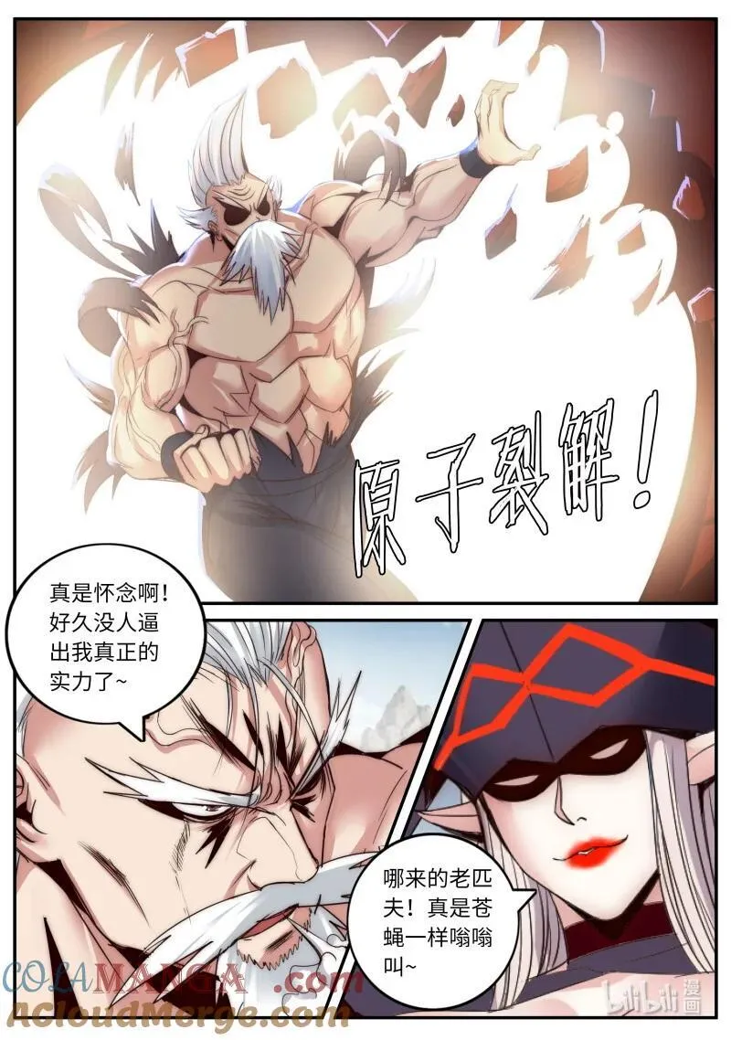 340 堕落之刃 第4页