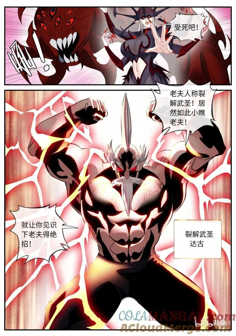 340 堕落之刃 第5页