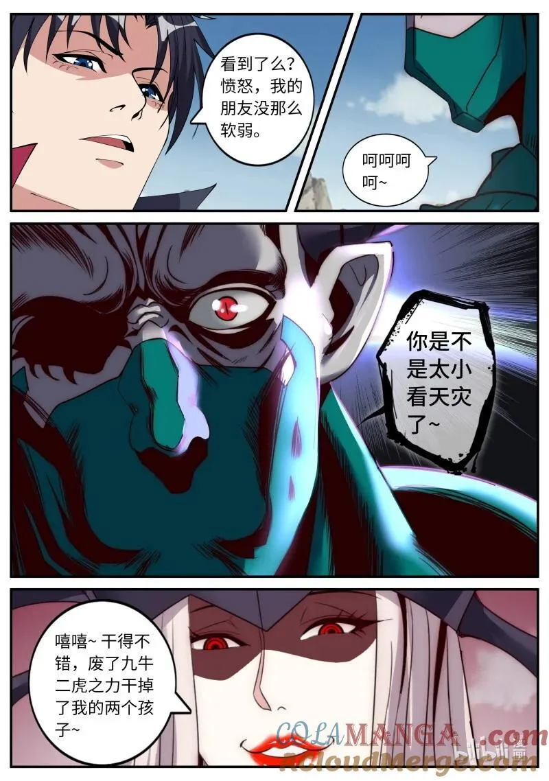 340 堕落之刃 第8页