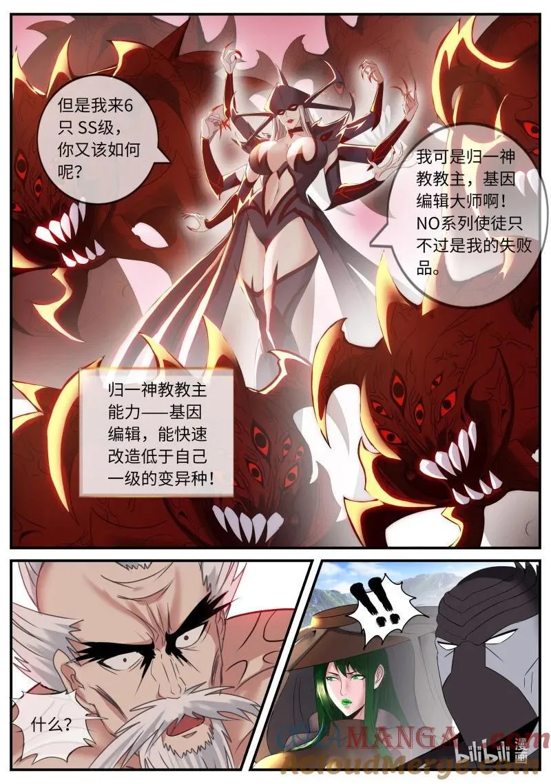 340 堕落之刃 第9页