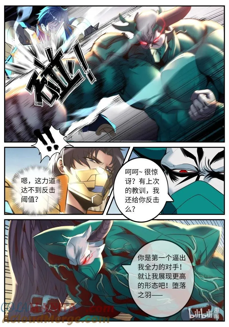 340 堕落之刃 第11页