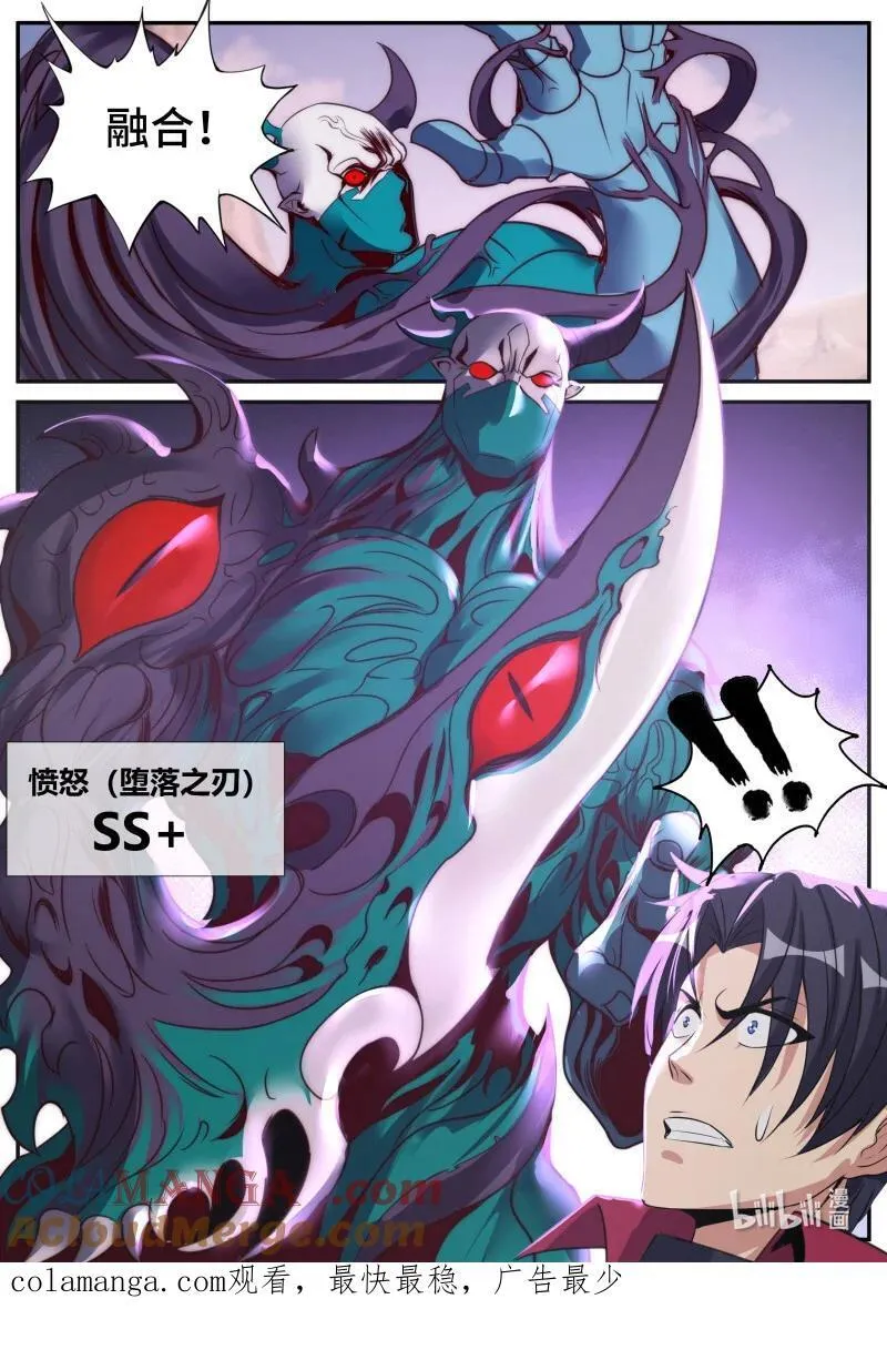 340 堕落之刃 第12页