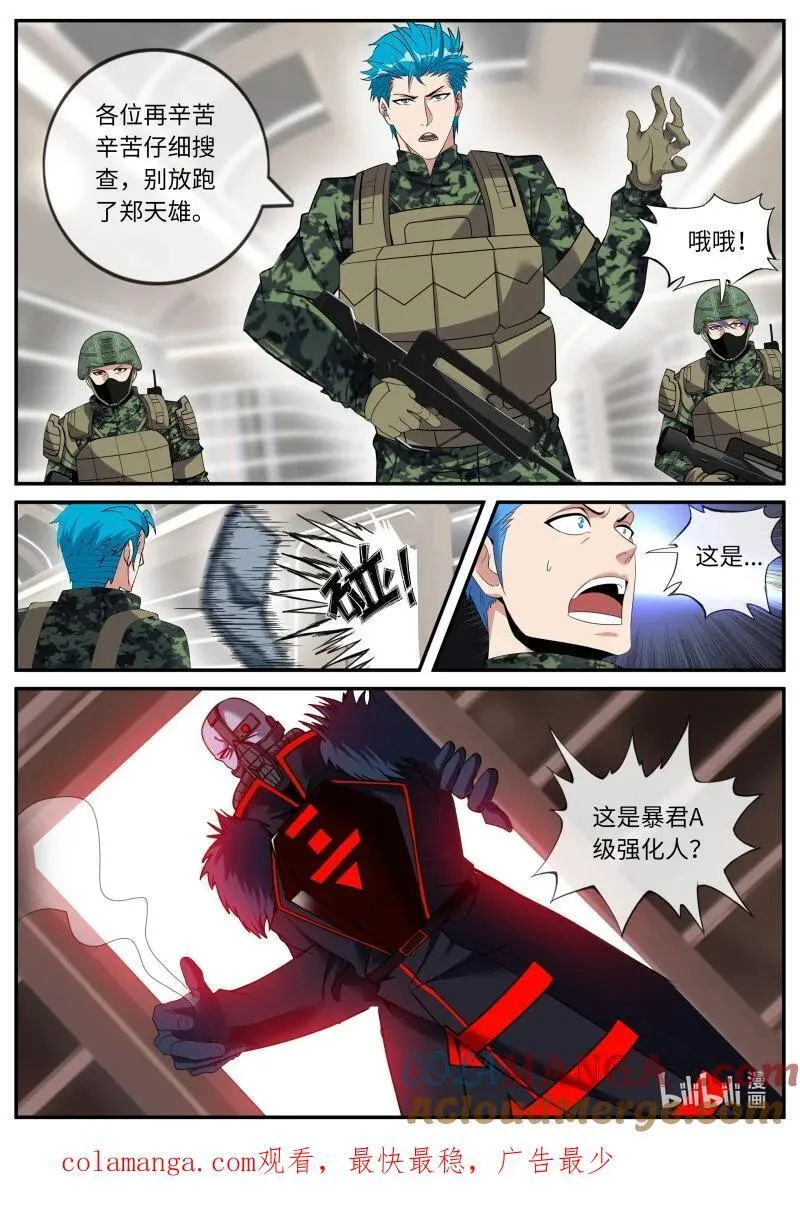 344 兄妹相残？ 第11页
