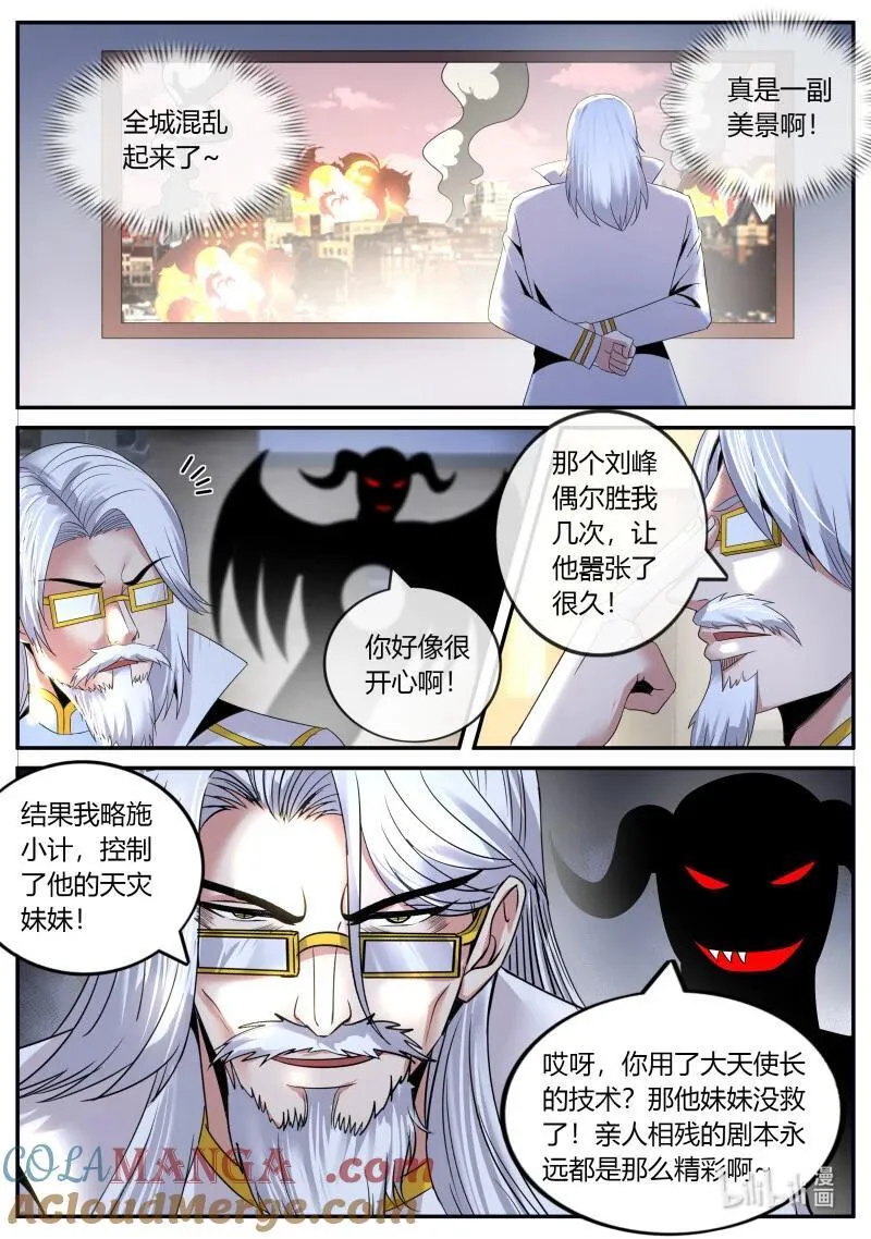 345 背刺 第5页