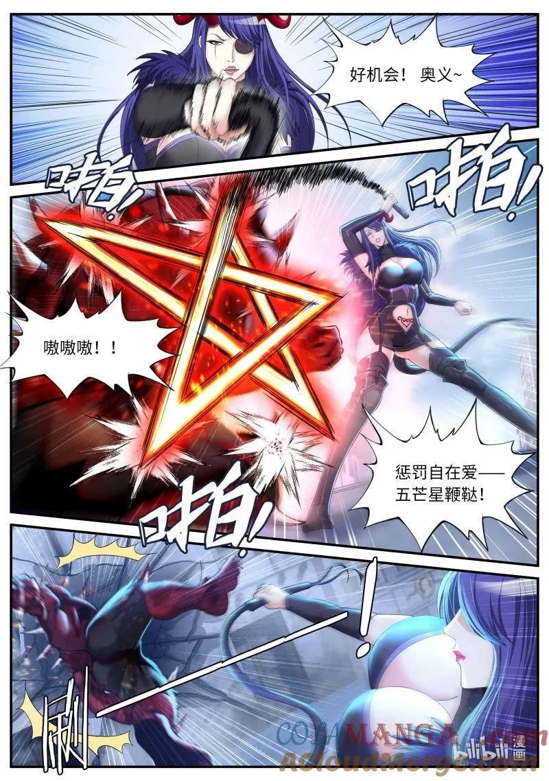 345 背刺 第8页