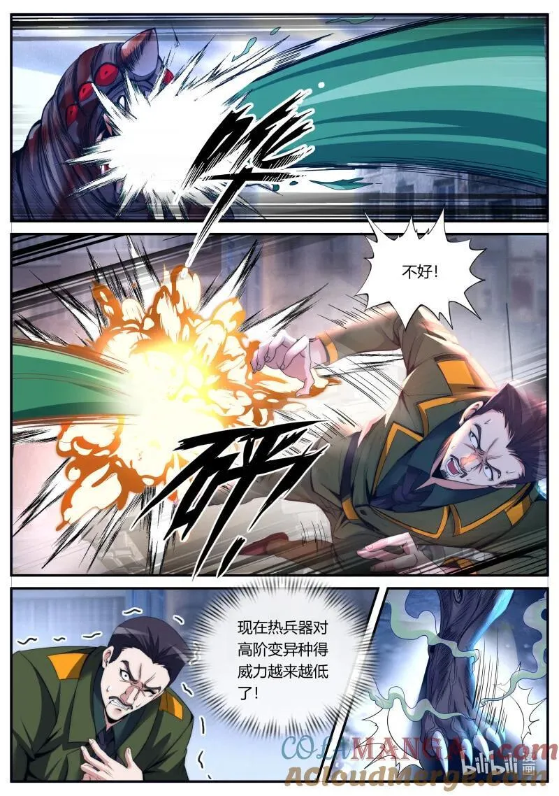 346 救援 第5页