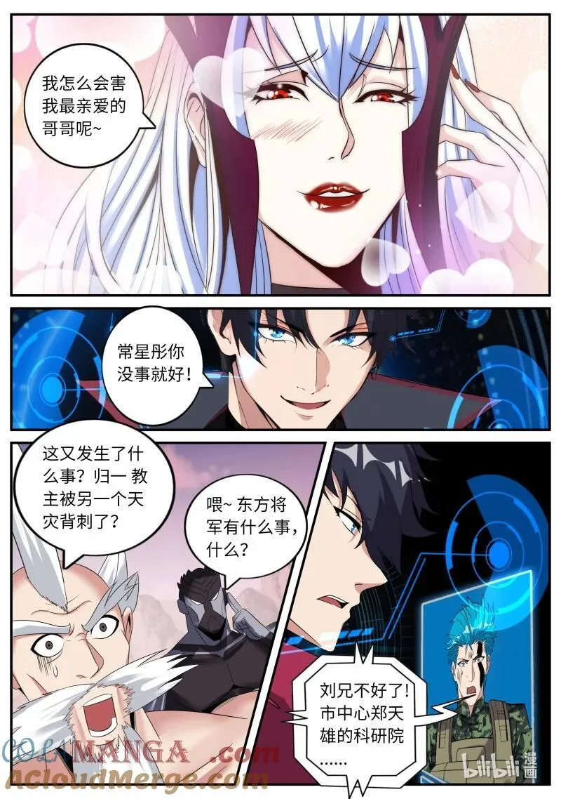 346 救援 第10页