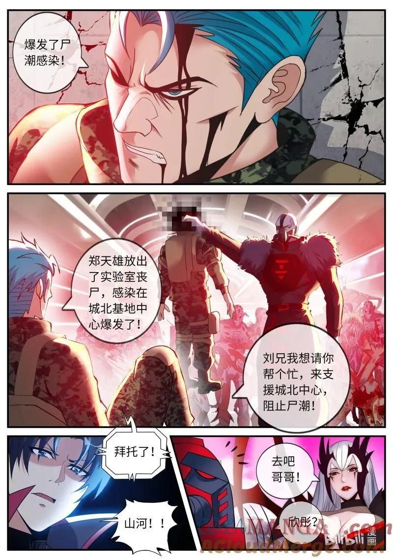 346 救援 第11页