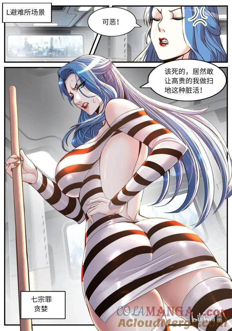 349 狠狠的拷打！ 第7页
