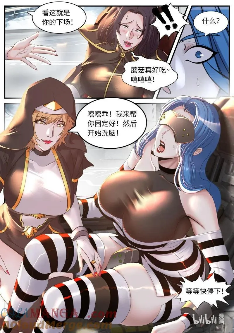 349 狠狠的拷打！ 第11页