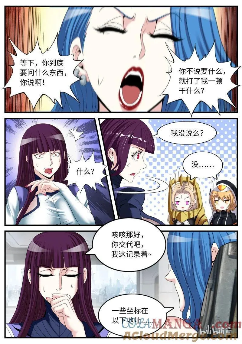 353 再次狠狠审讯！ 第6页
