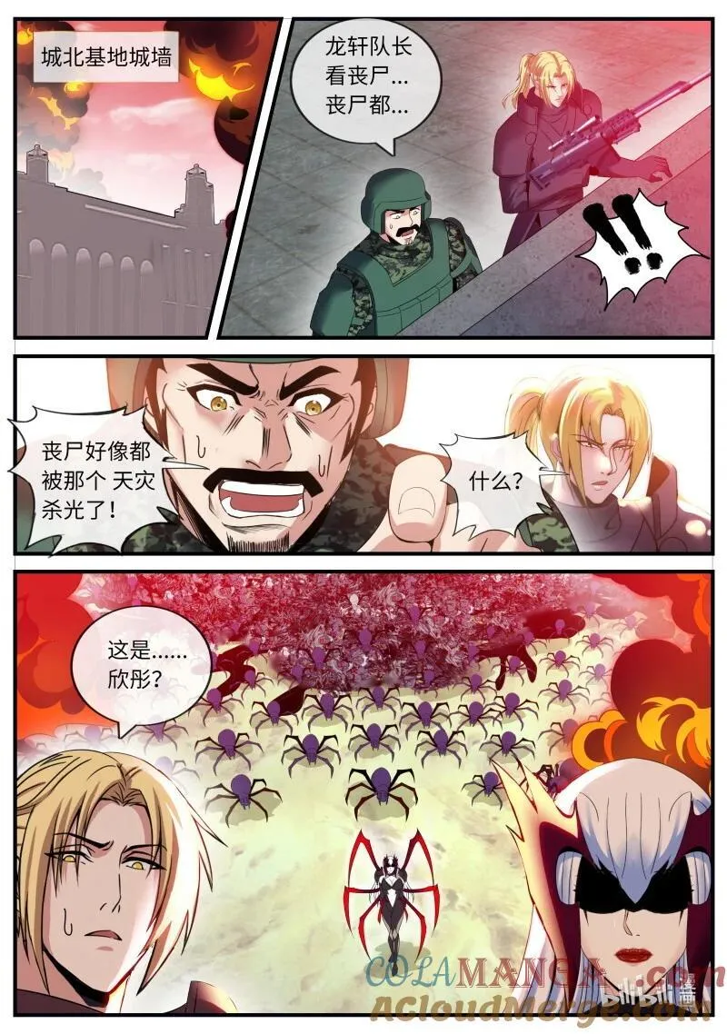 355 X-2感染者 第7页