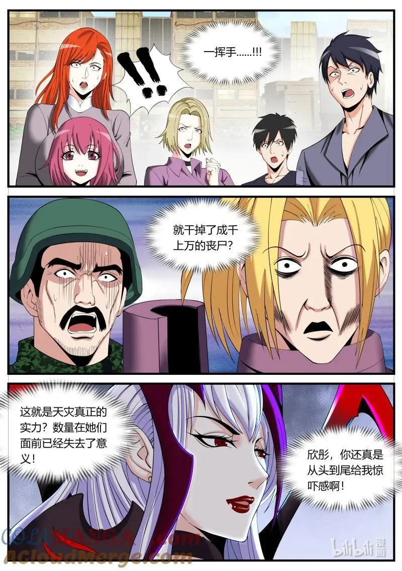 358 战斗~爽！ 第8页