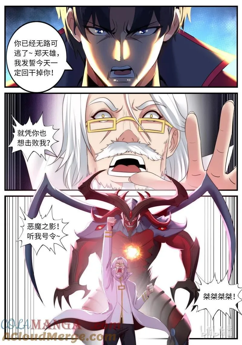 358 战斗~爽！ 第11页