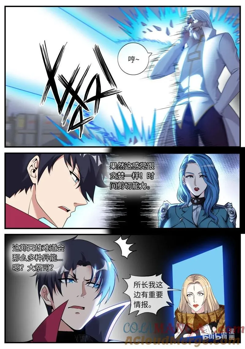 364 诸武精通 第10页