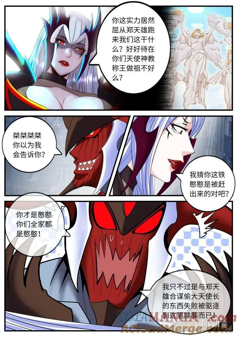 370 恶魔心脏 第2页