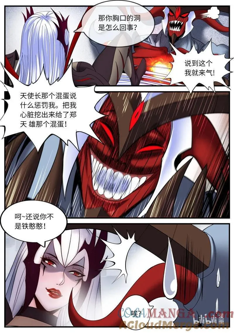 370 恶魔心脏 第3页