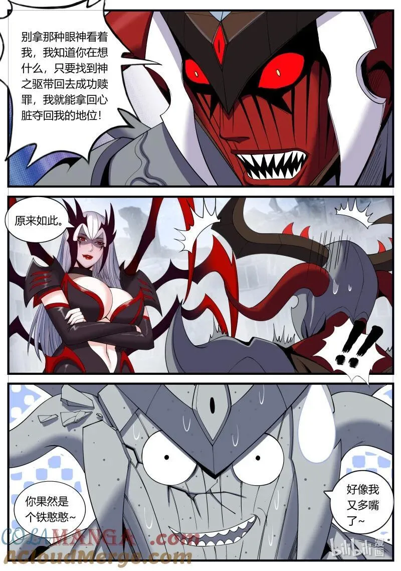 370 恶魔心脏 第4页
