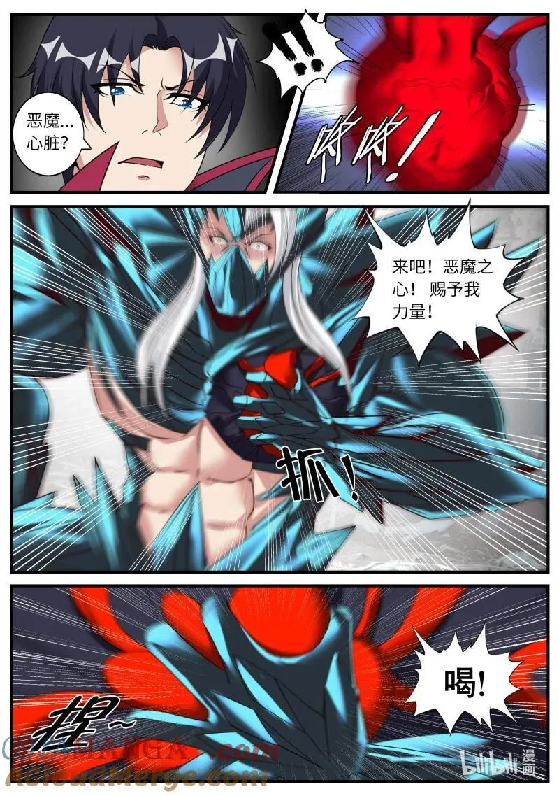 370 恶魔心脏 第5页