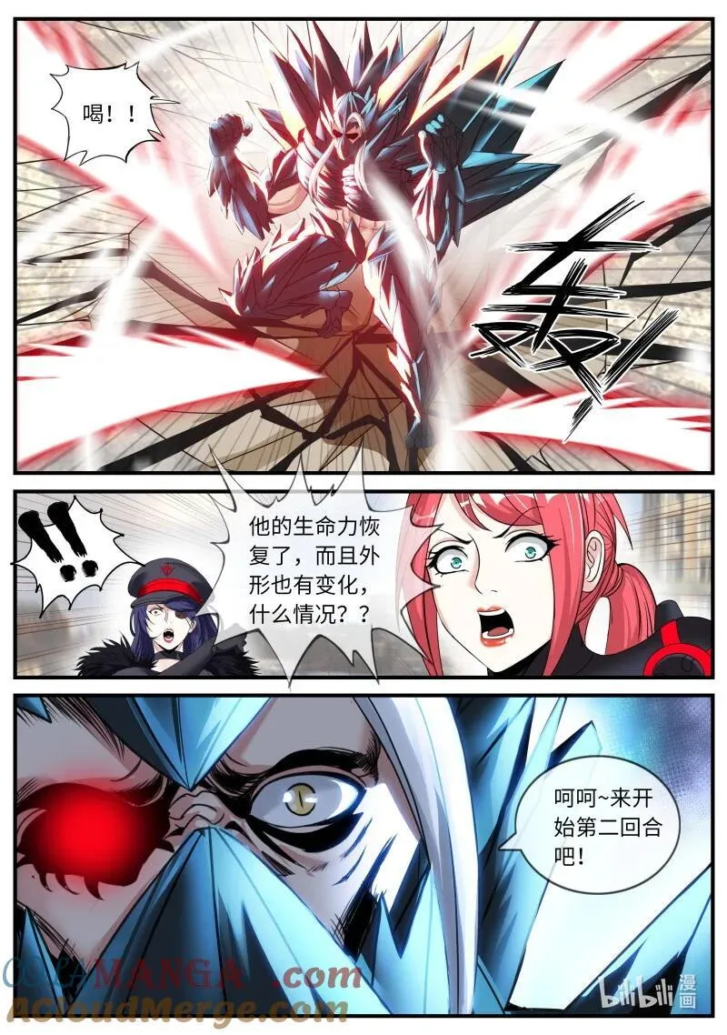 370 恶魔心脏 第6页