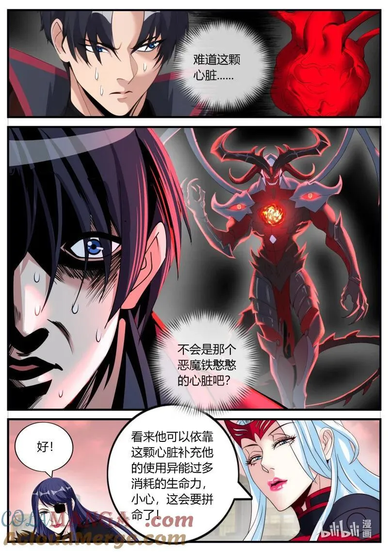 370 恶魔心脏 第7页