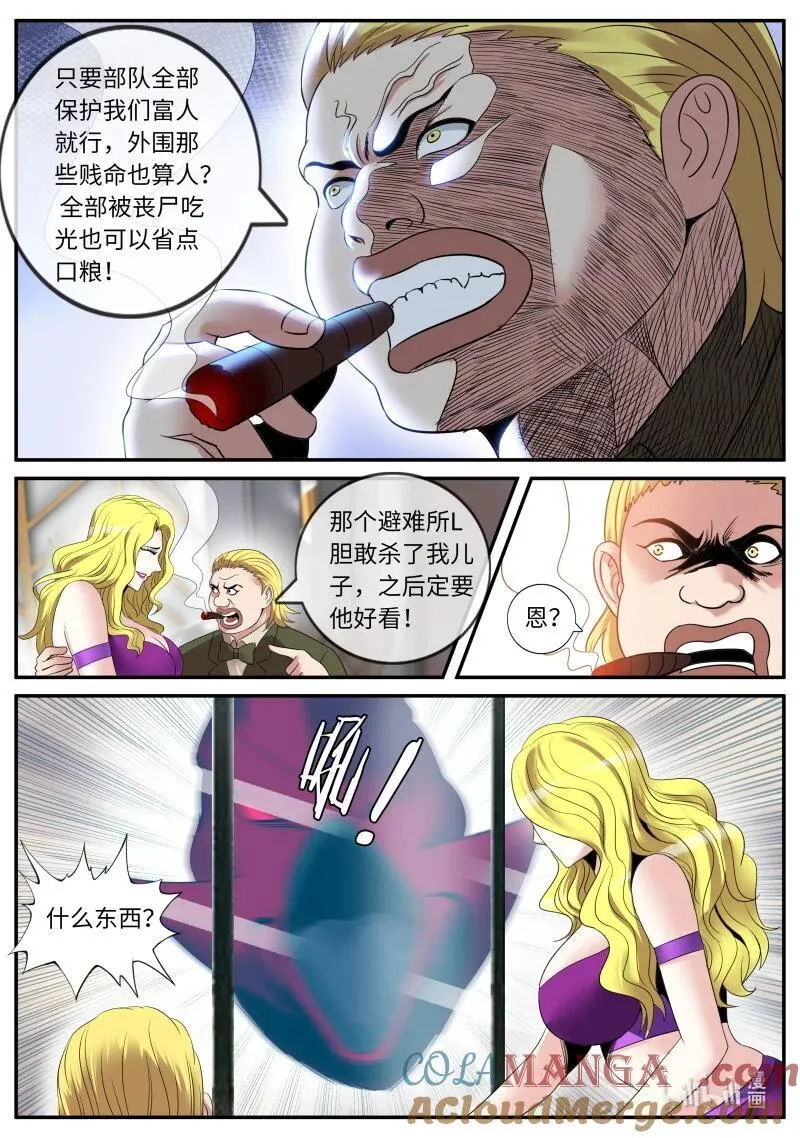 375 末日决战！ 第5页