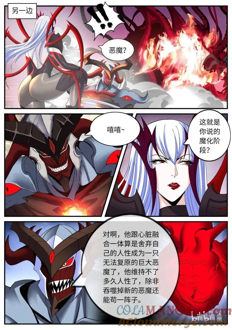375 末日决战！ 第11页