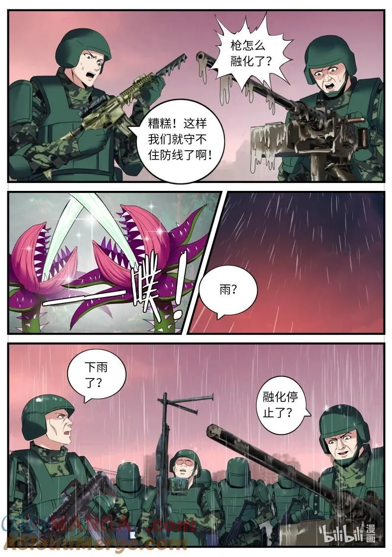 379 终于复仇！ 第5页