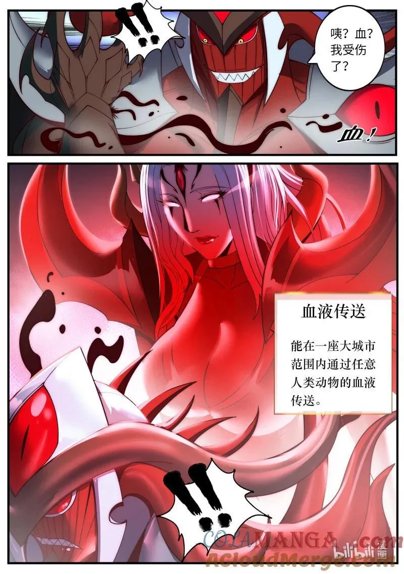 380 半神降临！ 第9页