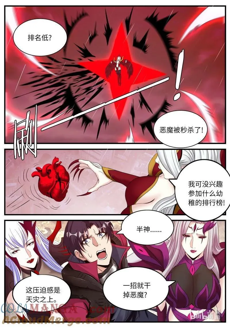 380 半神降临！ 第11页