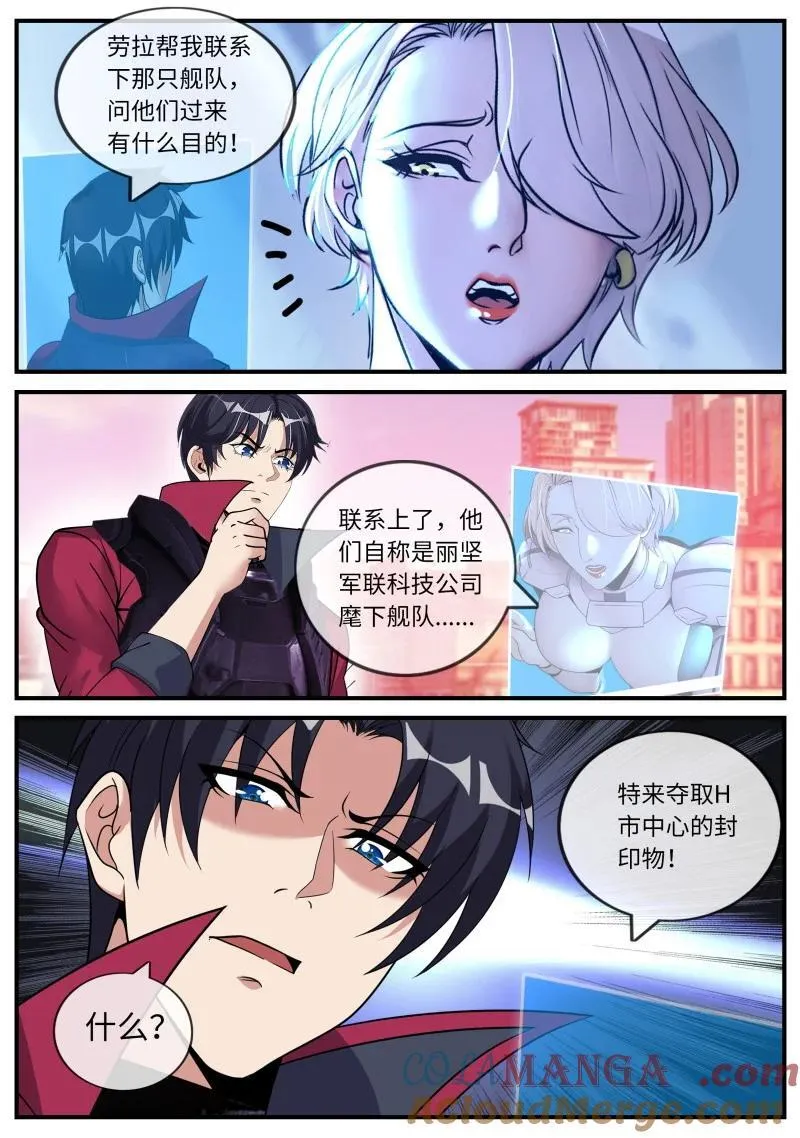 383 不夜之城入侵 第4页