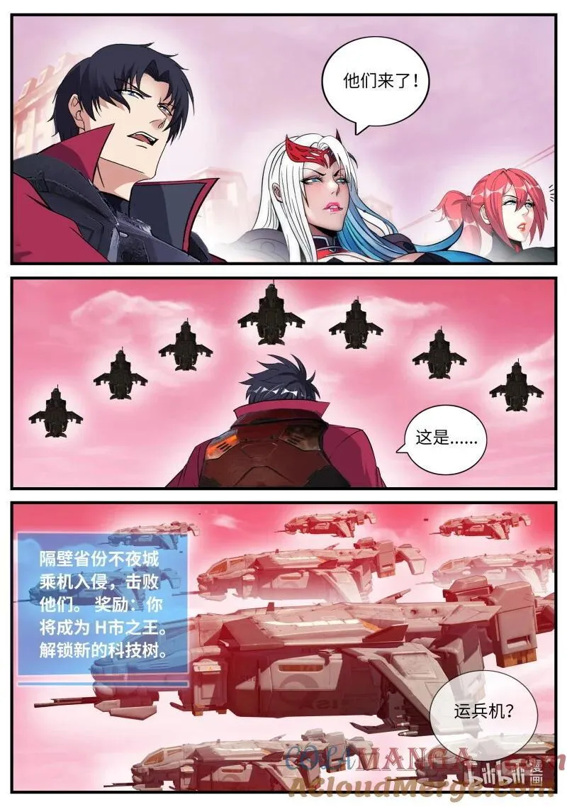 383 不夜之城入侵 第5页